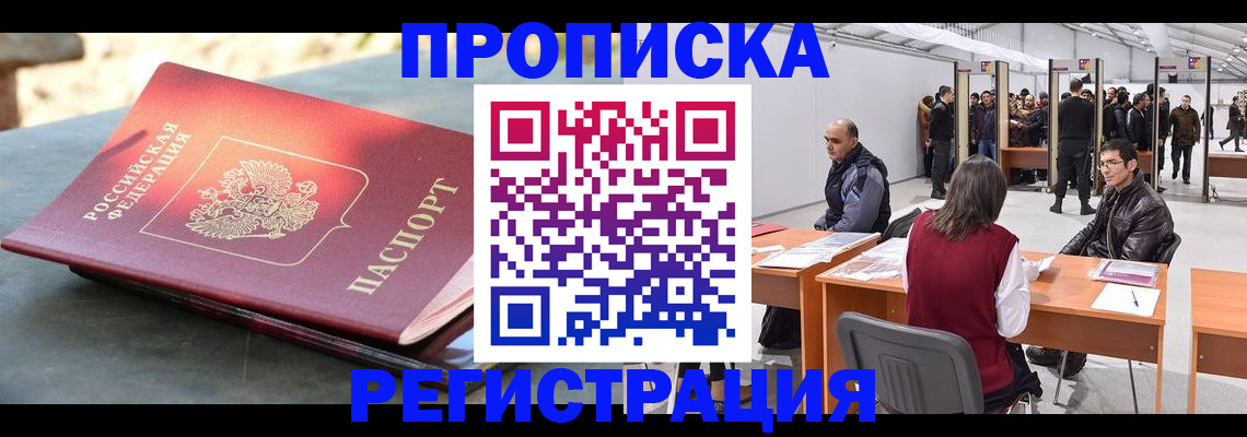 прописка гарантия в Нижних Сергах